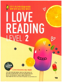 I Love Reading Level 2(2017)